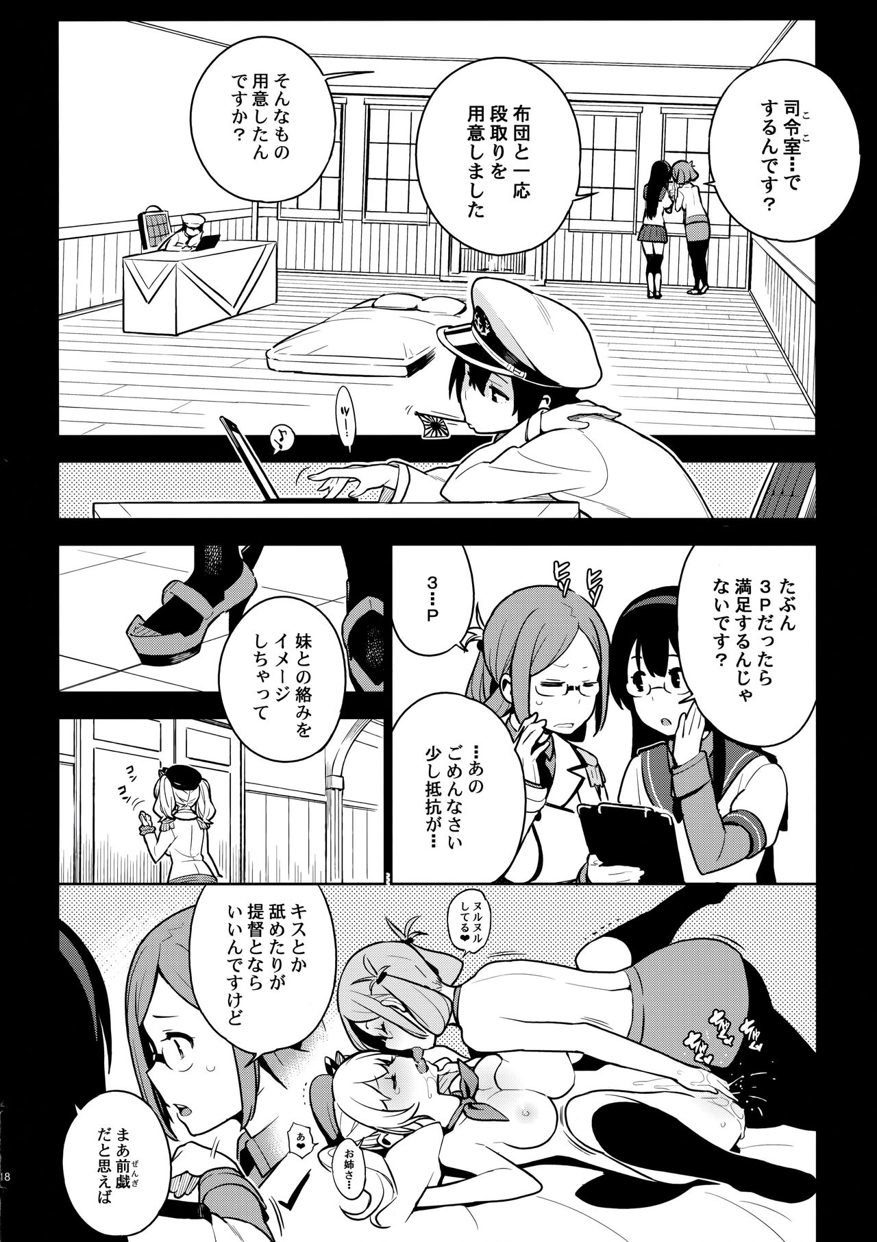 [Enuma elish (Yukimi)] Others (Kantai Collection -KanColle-) page 17 full