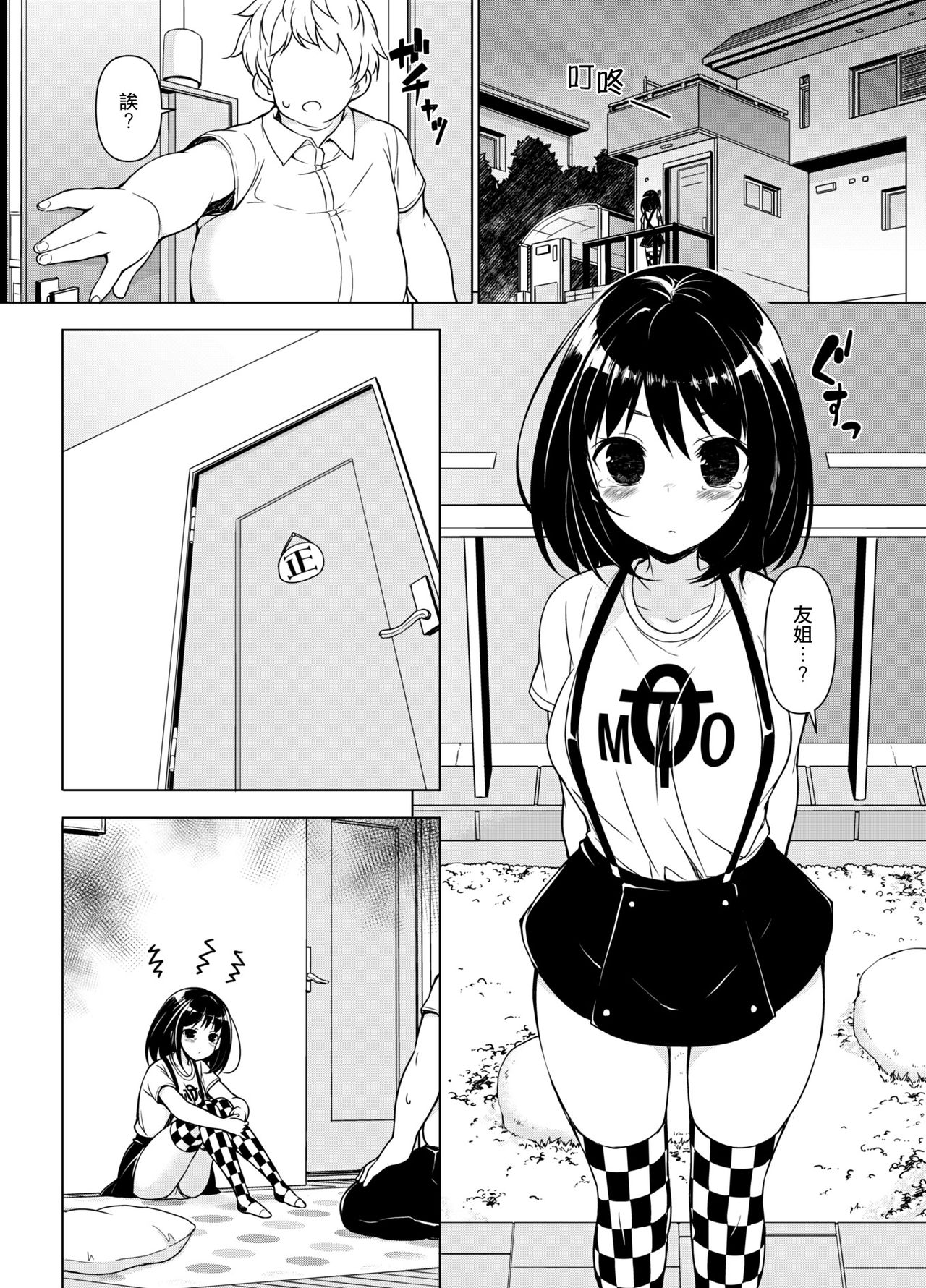 [Massaratou (Motomushi)] Hatsutaiken kara Isshuukan [Chinese] [CE家族社] [Digital] page 3 full