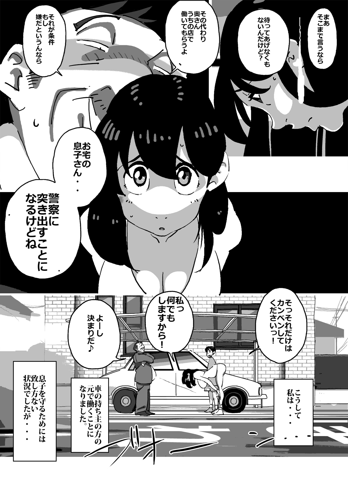 [maple-go] Iku ze!! Shou-chan - Oikomareta Hitozuma DeliHeal-jou!! Shonichi kara Kutsujoku no Kyousei Boshi Soukan!! page 31 full