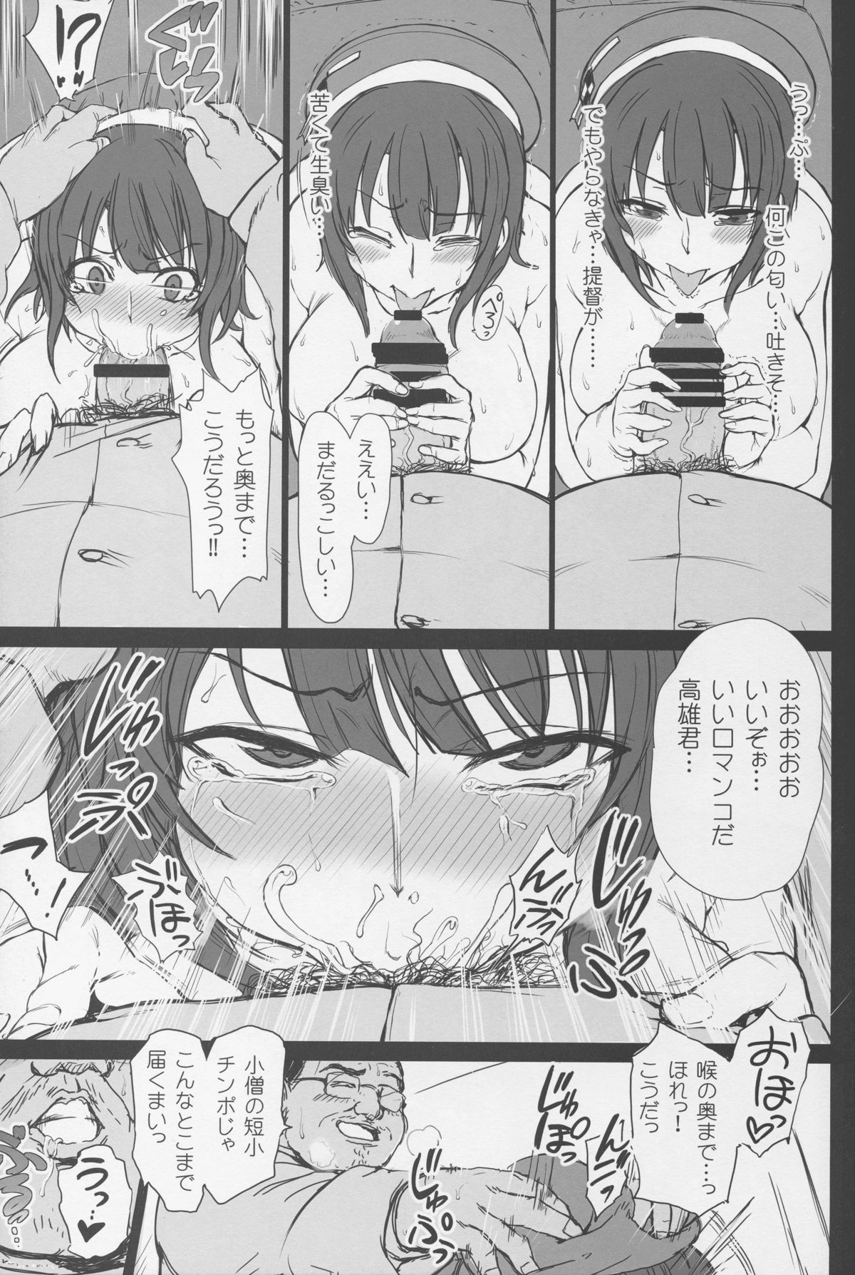 (C88) [50on! (Aiue Oka)] Boku no Aishita Kanmusu (Kantai Collection -KanColle-) page 20 full