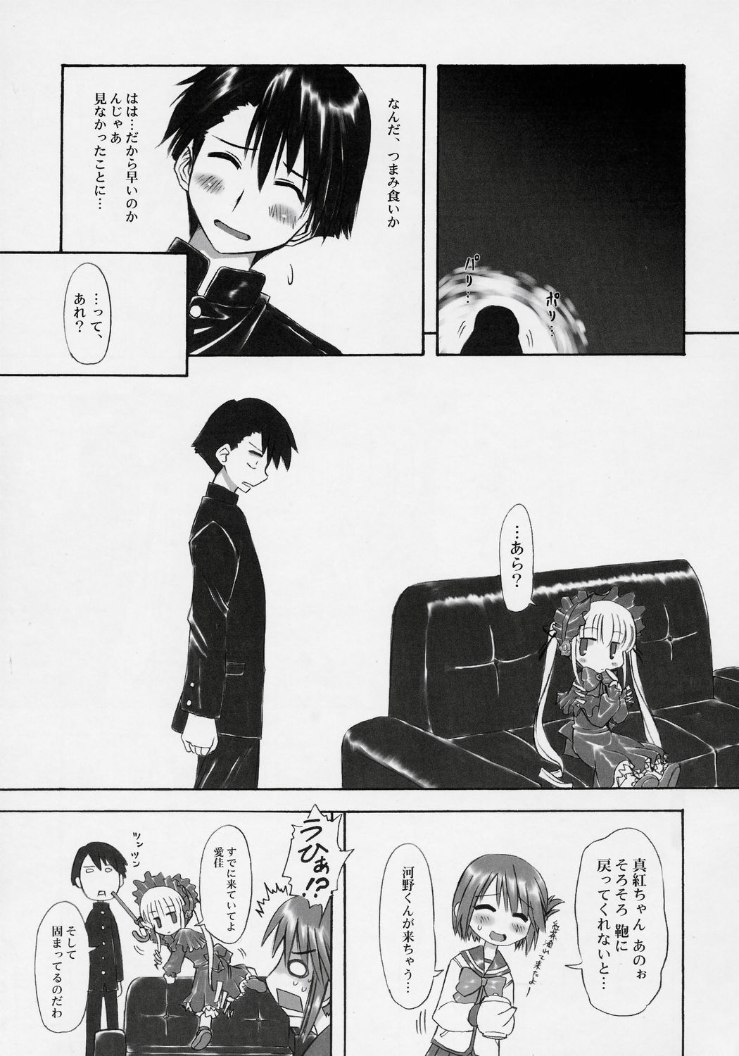 (C69) [Chinpudo (Marui)] Manataka (To Heart 2, Rozen Maiden) page 6 full