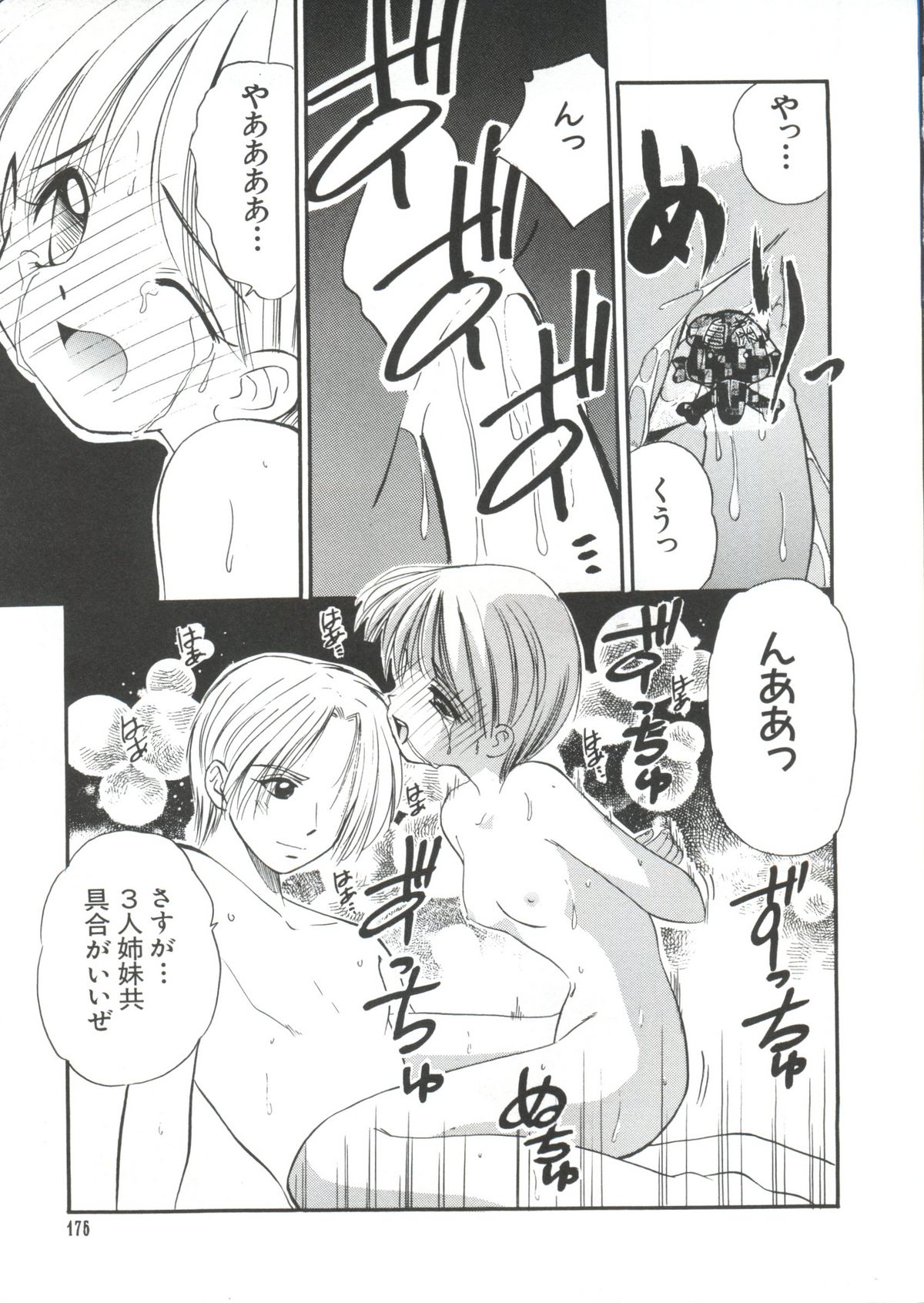 [Anthology] Love Paro Doumei '99 (Various) page 174 full