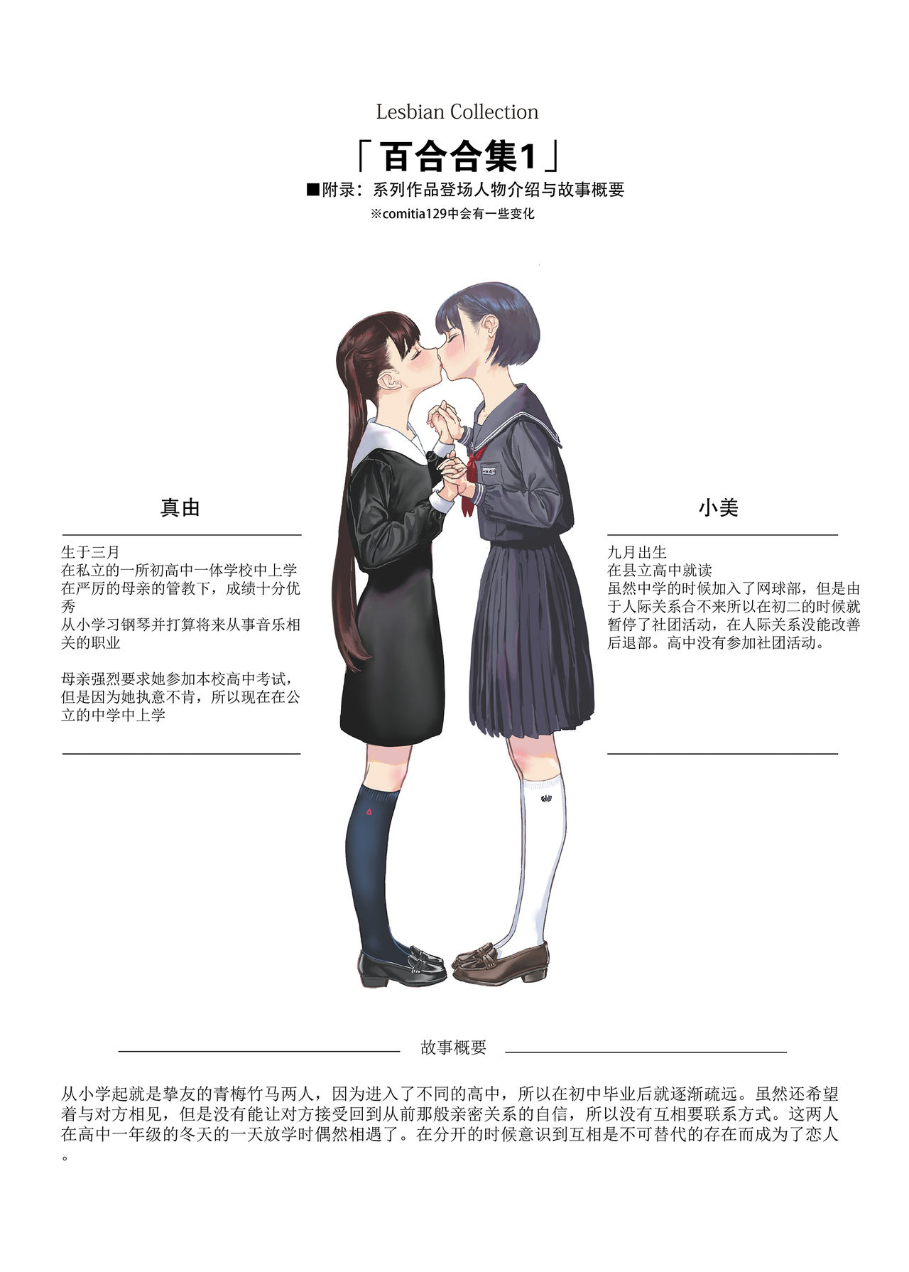 [Engawa Shinwa (Hiramedousa)] Josei Douseiai Matome 1 [Chinese] [脸肿汉化组] [Digital] page 24 full