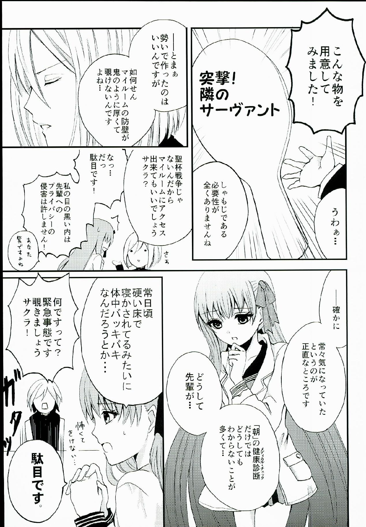 (Ou no Utsuwa 7) [Serani-203 (Neji Kakato)] ROOM x ROOM (Fate/EXTRA CCC) page 5 full