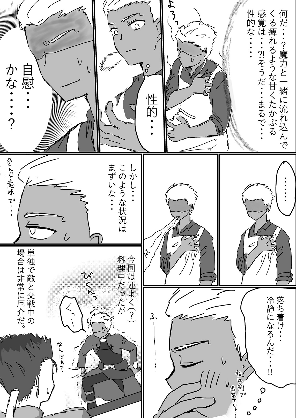 [Penguin Bolo] Archer Miteru to Muramura Shitekuru Rin-chan no Ohanashi (Fate/stay night) page 16 full