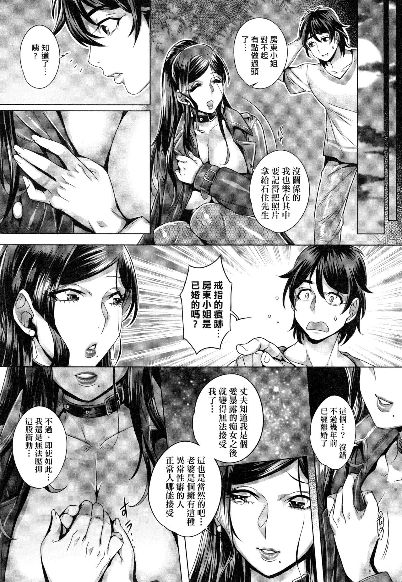 [Momofuki Rio] Junyoku Kaihouku | 純欲解放區 [Chinese] [Decensored] page 30 full