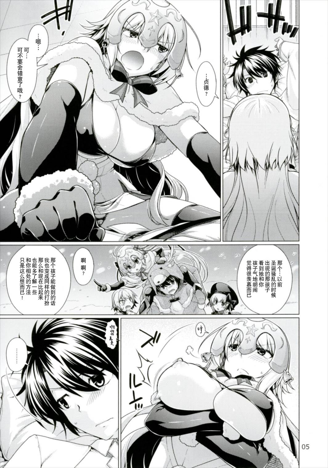 (COMIC1☆11) [CRIMSON GROUND (Miyashiro Sousuke)] Sunao ja Nai Kanojo to no Sesshikata (Fate/Grand Order) [Chinese] [CE家族社] page 5 full