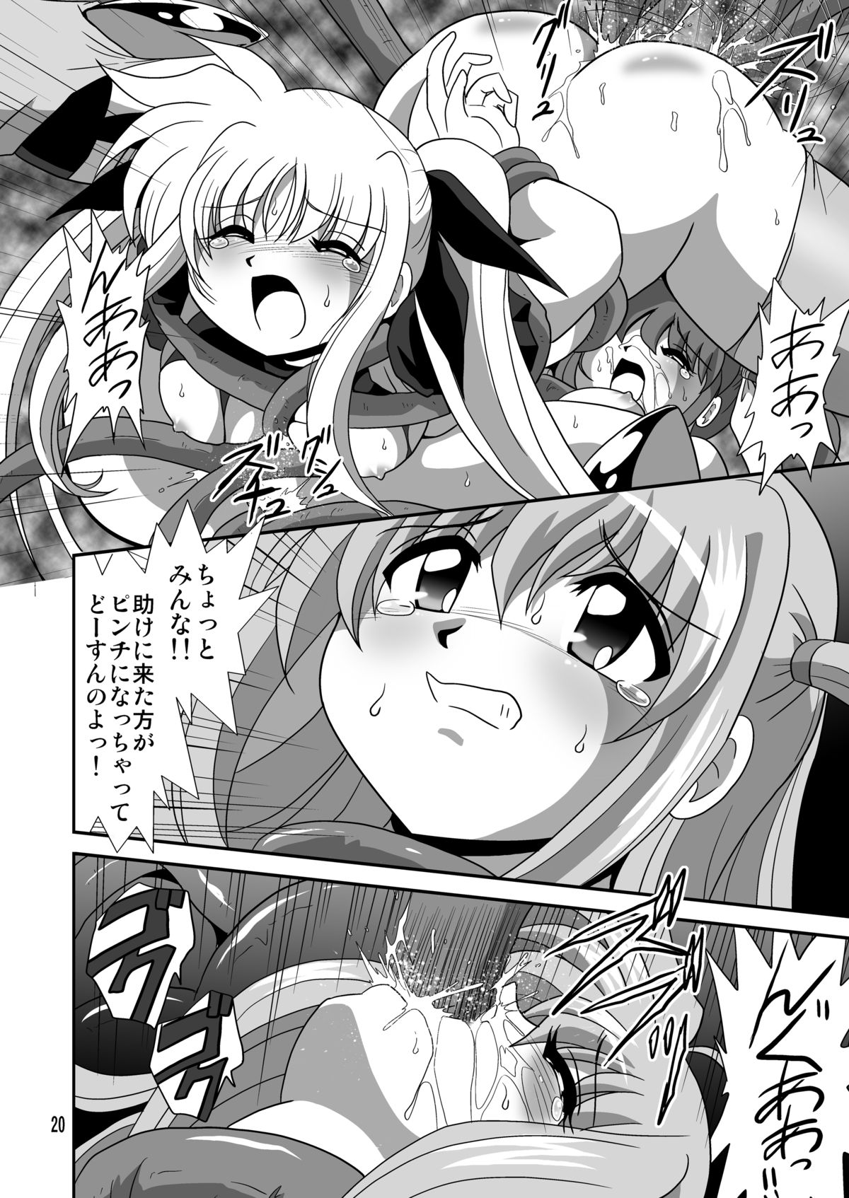 [Thirty Saver Street 2D Shooting (Maki Hideto)] Storage Ignition 9 (Mahou Shoujo Lyrical Nanoha) [Digital] page 20 full