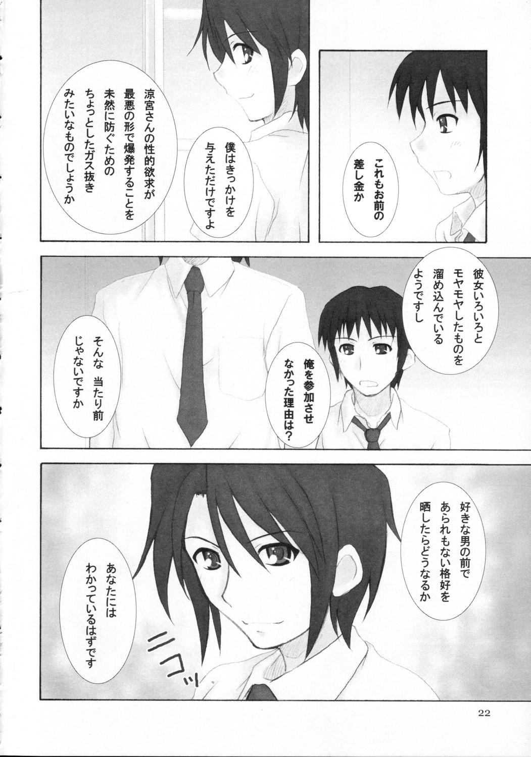 (C70) [Hearts & Crusts (Nanana Nana)] Kijou no Kuuron (Suzumiya Haruhi no Yuuutsu [The Melancholy of Haruhi Suzumiya]) page 21 full