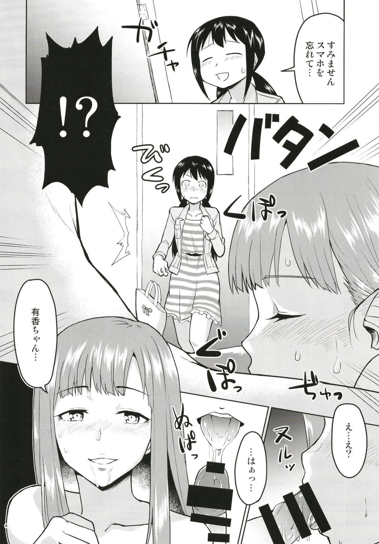(C93) [Zabuton Makura (Nakai)] Anoko ni Naisho no Uchiawase (THE IDOLM@STER CINDERELLA GIRLS) page 5 full