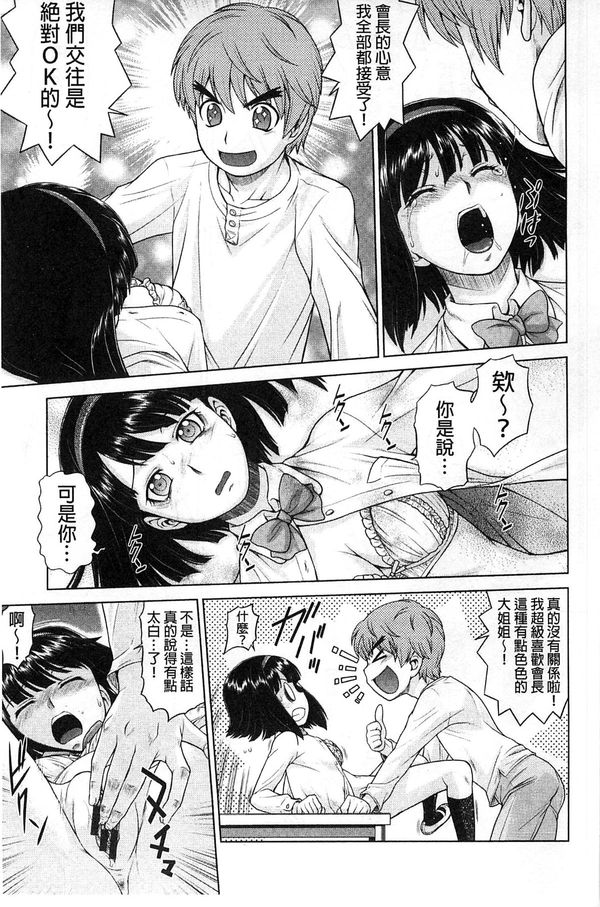 [Kouda Tomohiro] ComeCome Selection | 喜感性感Selection [Chinese] page 36 full