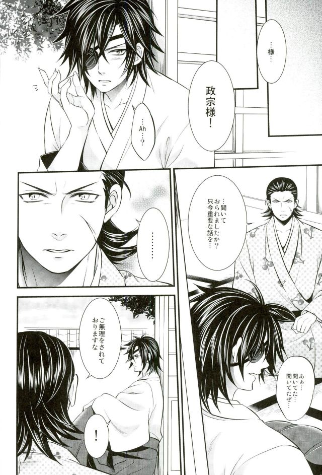 (SUPER22) [Waradoko (Warabi Ginta)] Mouichido Kimi to Koi o (Sengoku Basara) page 13 full