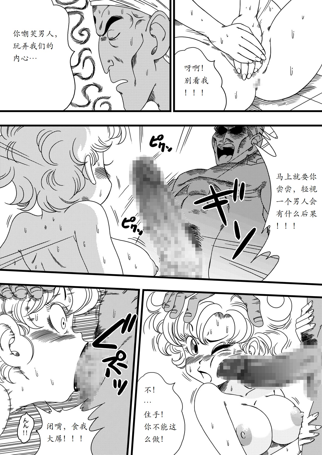 [Yamamoto] NAM VS RANFAN (Dragon Ball) [Chinese] [夜中独行汉化] page 9 full