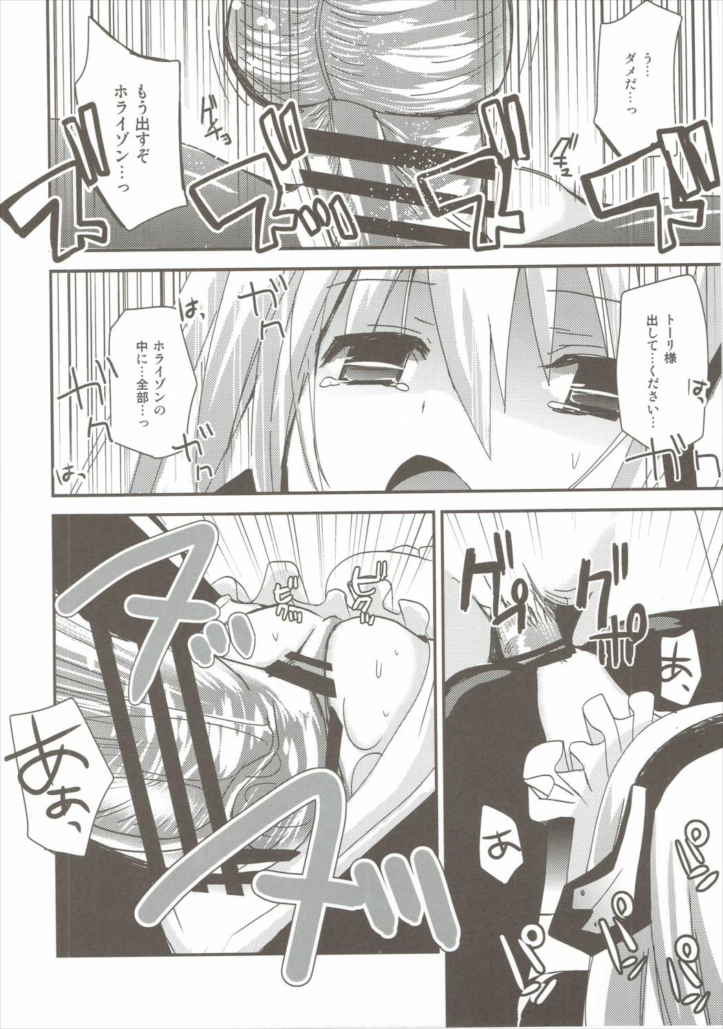 (COMIC1☆6) [Ar Da Coda (Zinan)] E Senjou no Horizon (Kyoukai Senjou no Horizon) page 13 full