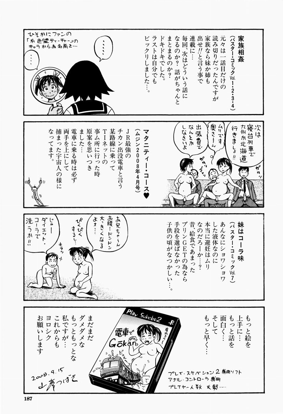 [Komine Tsubasa] Hairankai ~Ovulation Exhibition~ [Chinese] [罗洁爱儿个人汉化] page 189 full