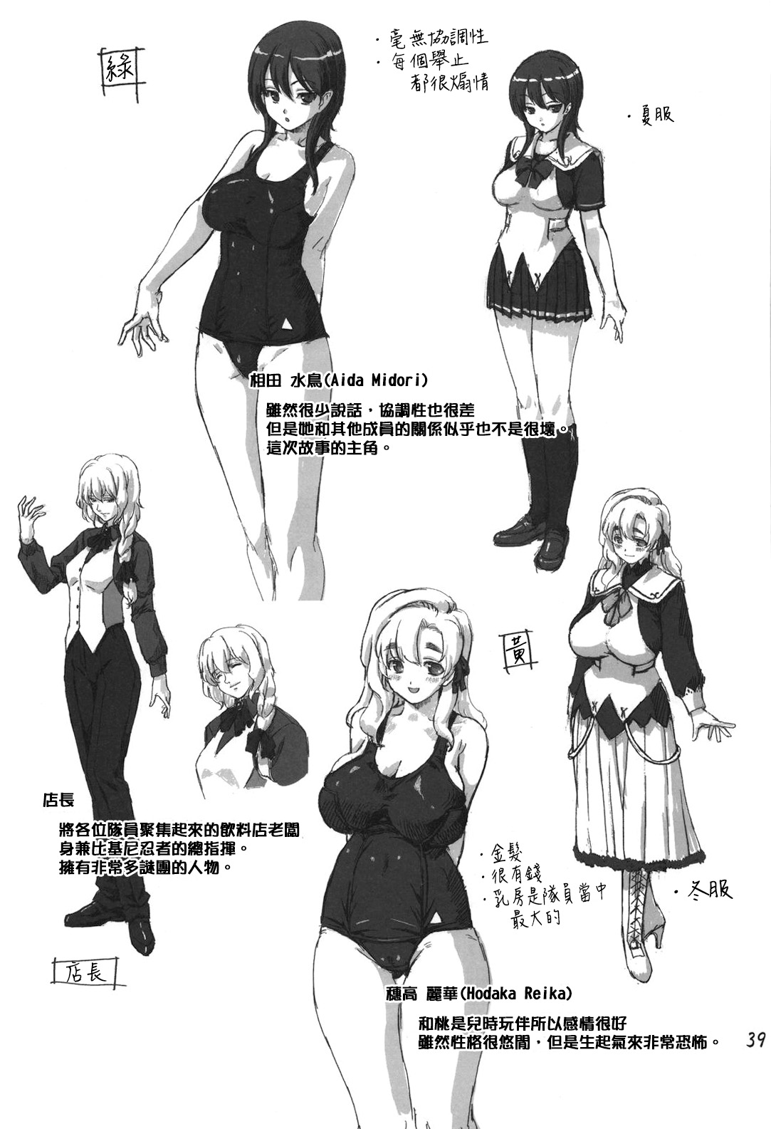[Orange Peels (Ore P 1-gou, Ore P 2-gou)] Sukumizu Sentai Bikininger [Chinese] [final個人漢化] page 38 full
