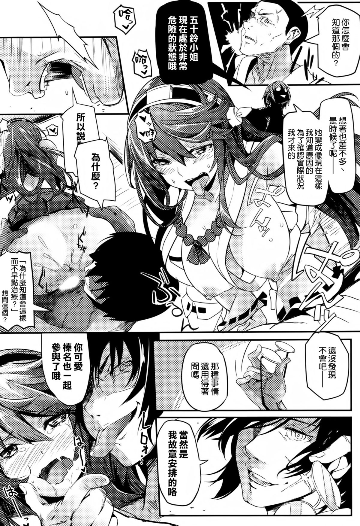 (C86) [Kansai Gyogyou Kyoudou Kumiai (Marushin)] Isuzu Banka (Kantai Collection -KanColle-) [Chinese] [空気系☆漢化] page 18 full