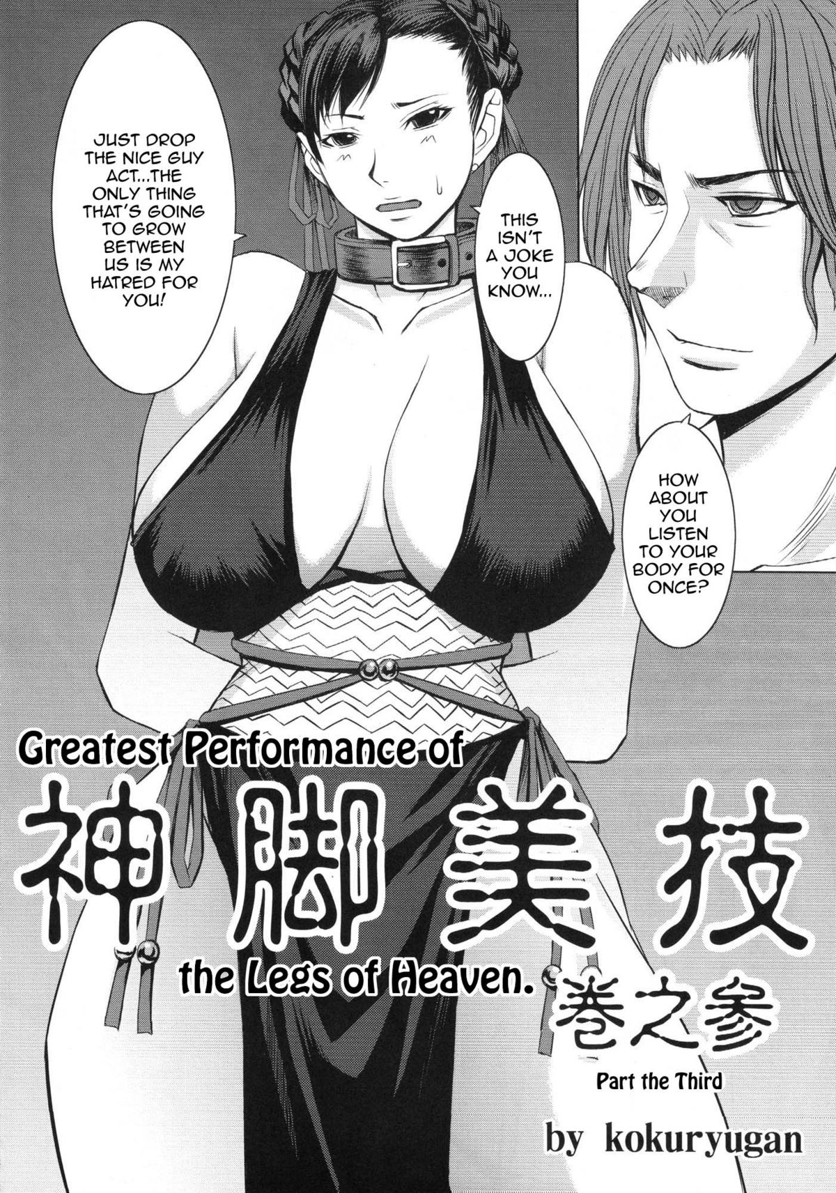 (C77) [Bakunyu Fullnerson (Kokuryuugan)] Shinkyaku Bigi Maki no San | Greatest Performance of the Legs of Heaven 3 (Street Fighter) [English] {doujin-moe.us} page 3 full