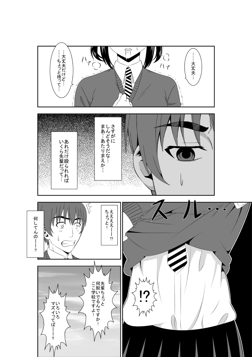 [Isamura] Adachi Senpai wa Maso de Aru page 14 full