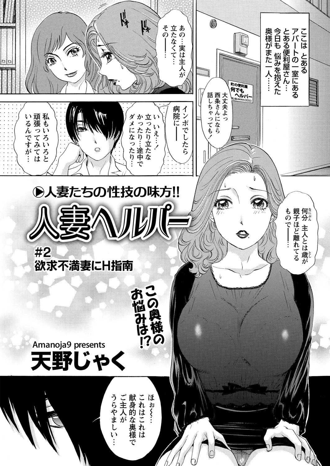 WEB Bazooka Vol.24 page 25 full