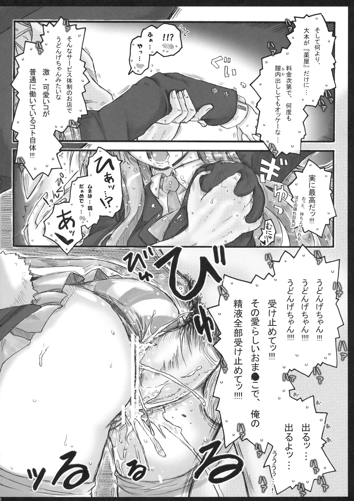 (COMIC1☆5) [Ankoku-Bousougumi (Ainu Mania)] MoshiUdo! (Touhou Project) page 16 full