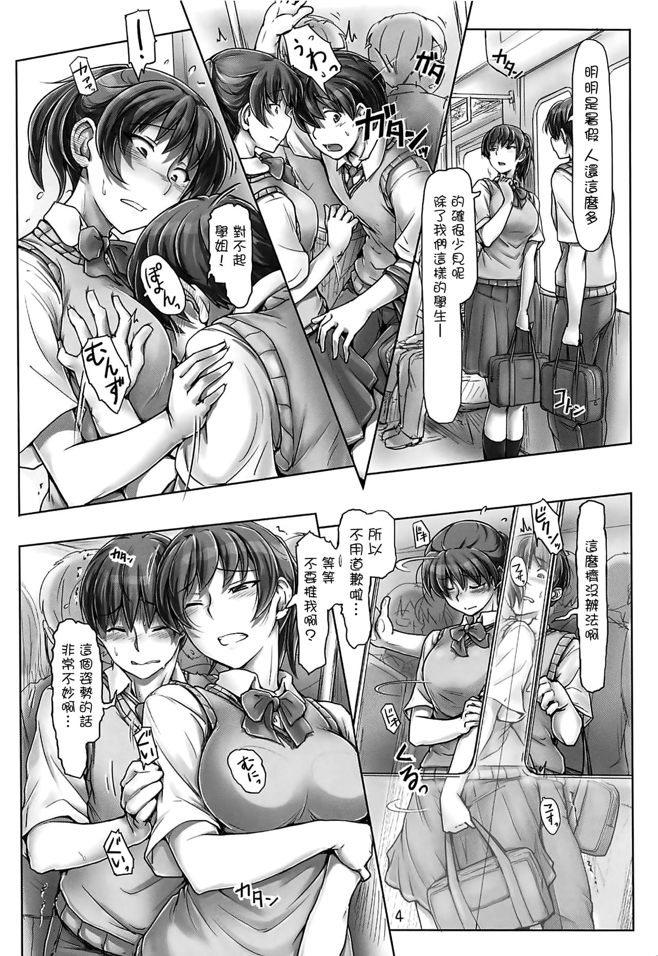 (C94) [UGC (Sasaki Akira)] Nurechattan dakara Shikata Arimasen yo! (Amagami) [Chinese] [洛鳶漢化組] page 3 full