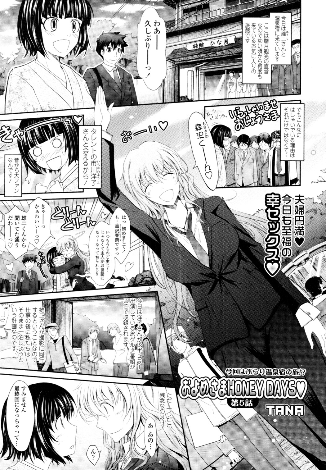 COMIC Tenma 2010-06 page 24 full