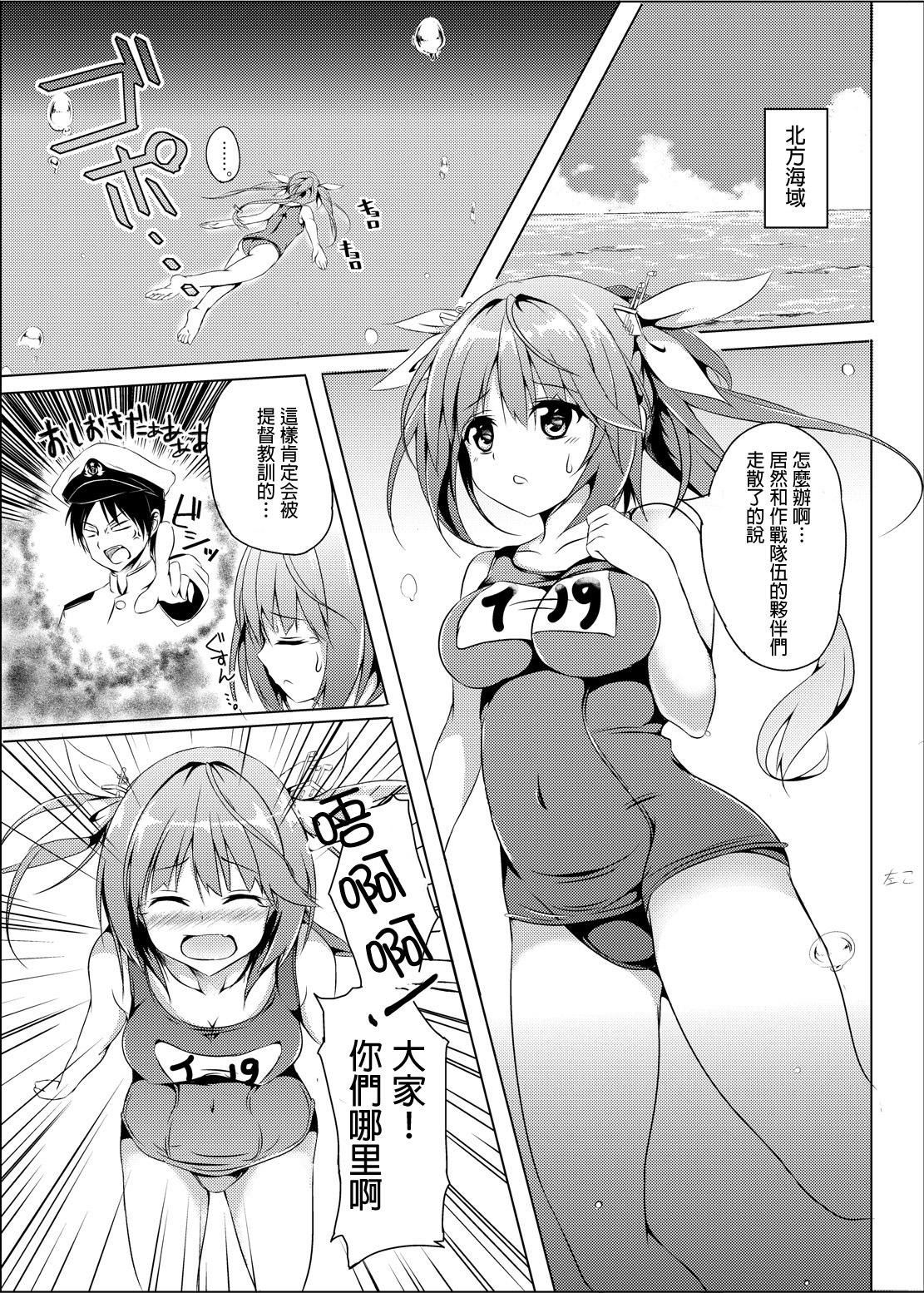 [area7 (Kinata)] Marine Cream (Kantai Collection -KanColle-) [Digital] [Chinese] [CE家族社] page 3 full