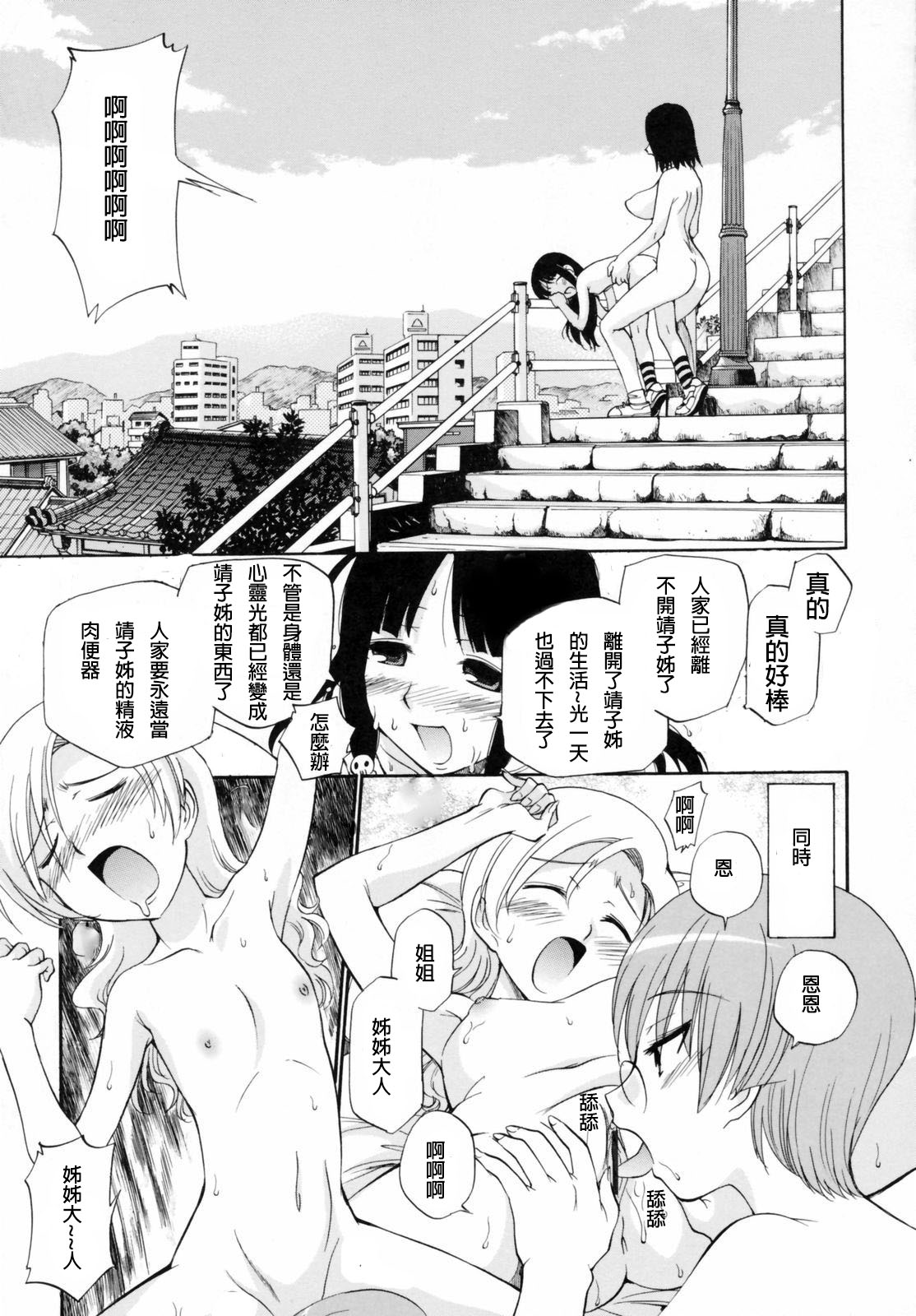 [Kamirenjaku Sanpei] Watashi o Ariake e Tsuretette! - Take me to Ariake! Ch. 1-4 [Chinese] [伍拾漢化] page 61 full