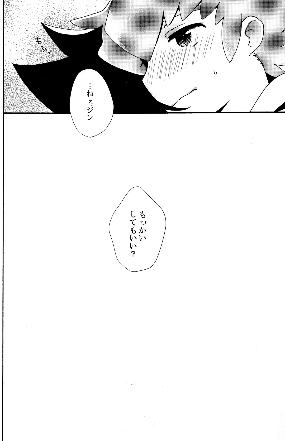 (C83) [Nananachu (Suzubiru)] Anata no Ato (Danball Senki) page 15 full