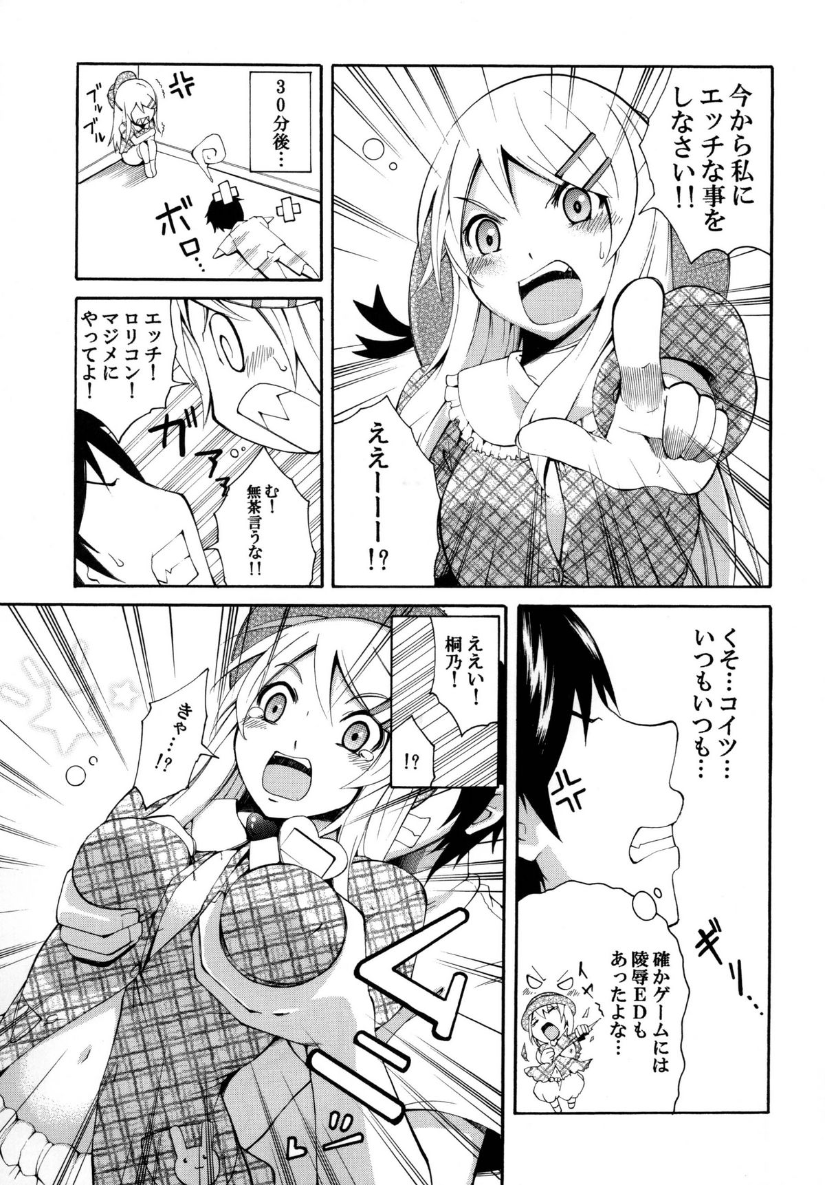 [Mocchidou (Katori)] Ore no Imouto ga Konna ni Kawaii Wake. (Ore no Imouto ga Konna ni Kawaii Wake ga Nai) [Digital] page 7 full