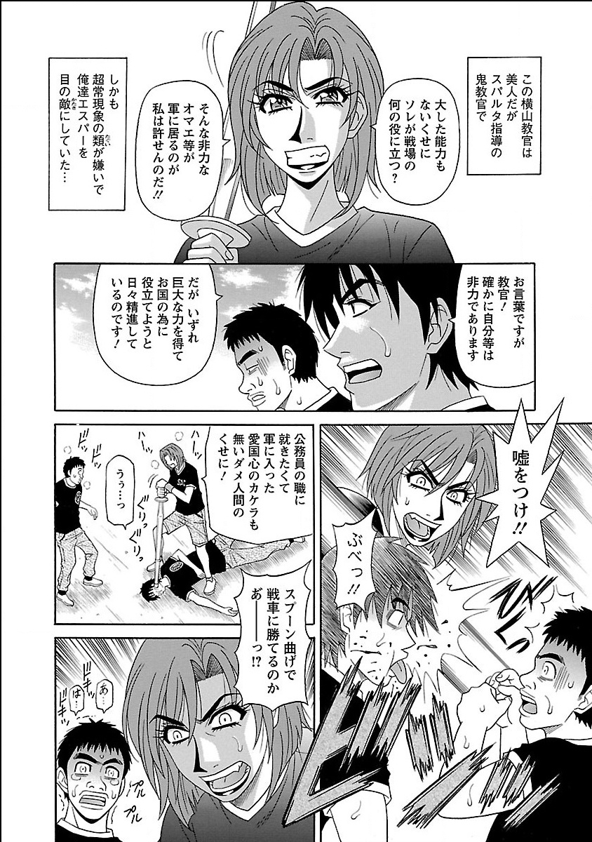 [Ozaki Akira] E.S.P! Ero Sukebe Power Digital Mosaic Ban [Digital] page 30 full