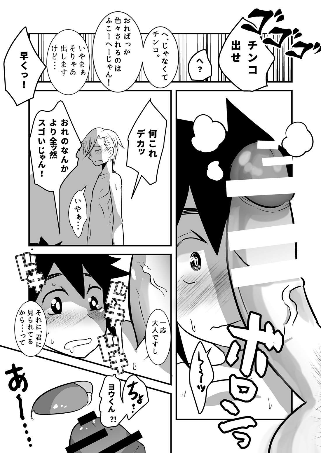 [Sakaiya (Kozirow)] Hajimete no Date no Hanashi. [Digital] page 48 full