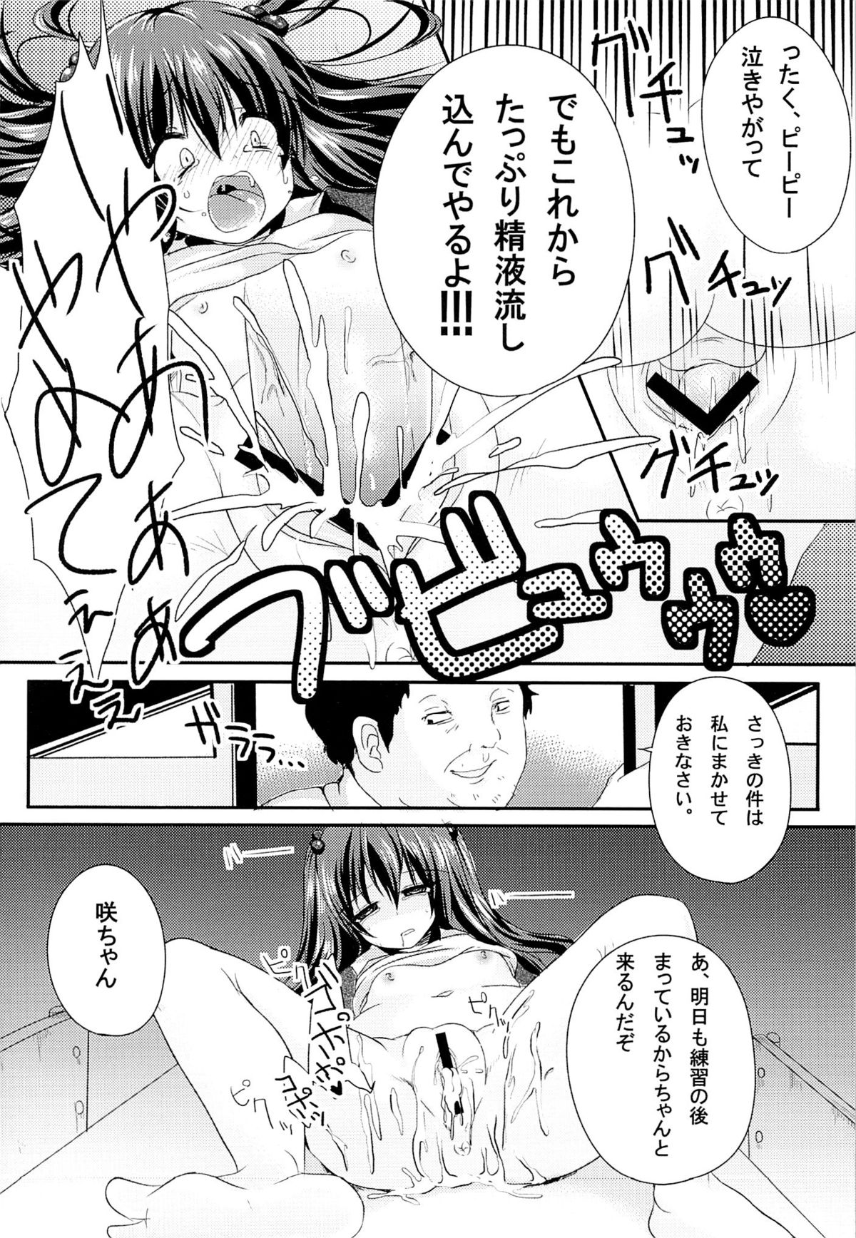 (C84) [Nita Ken (Sendou Hachi)] Ijimerarekko Saki-chan no Houkago Tokubetsu Nakadashi Renshuu page 13 full