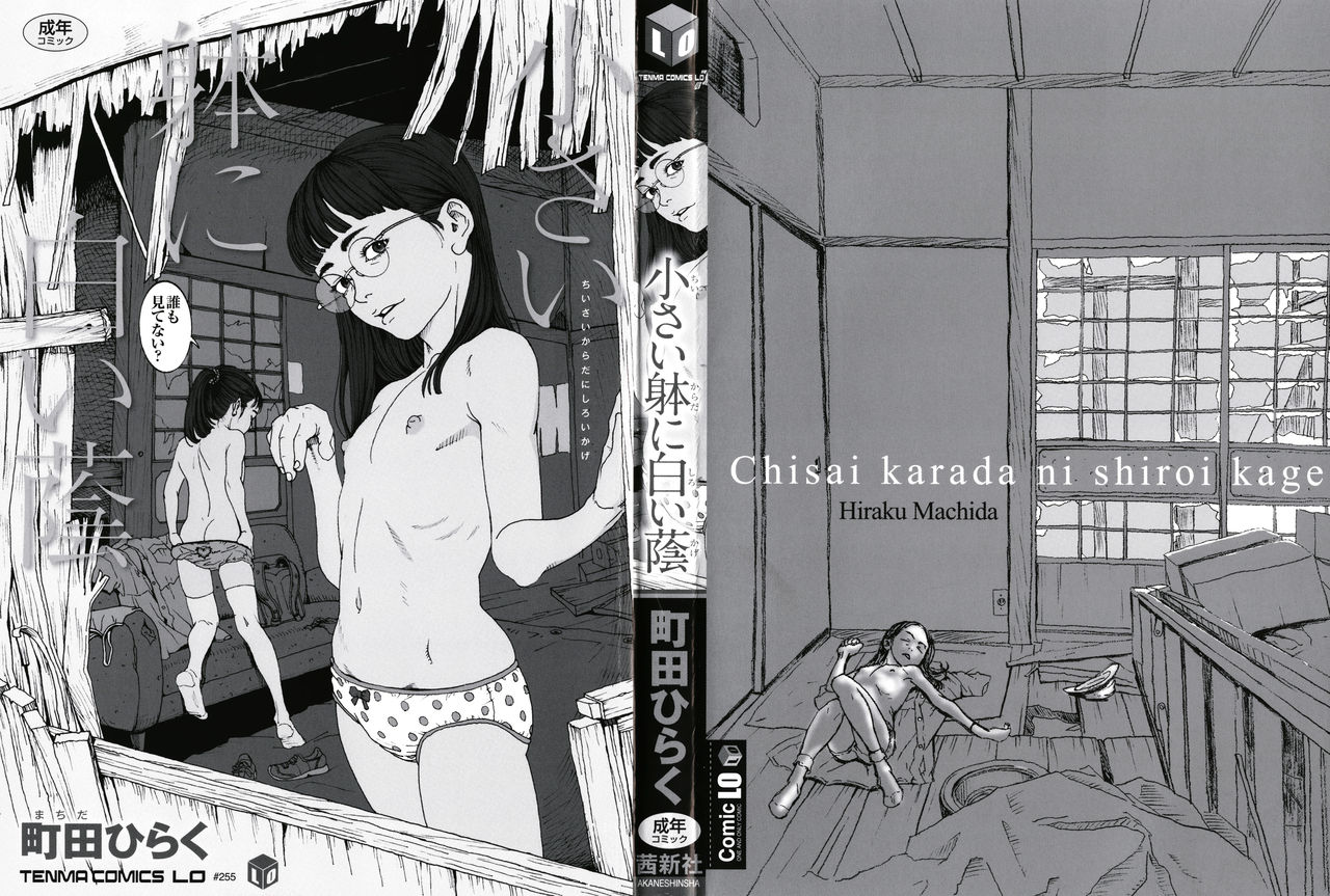 [Machida Hiraku] Chiisai Karada ni Shiroi Kage page 3 full