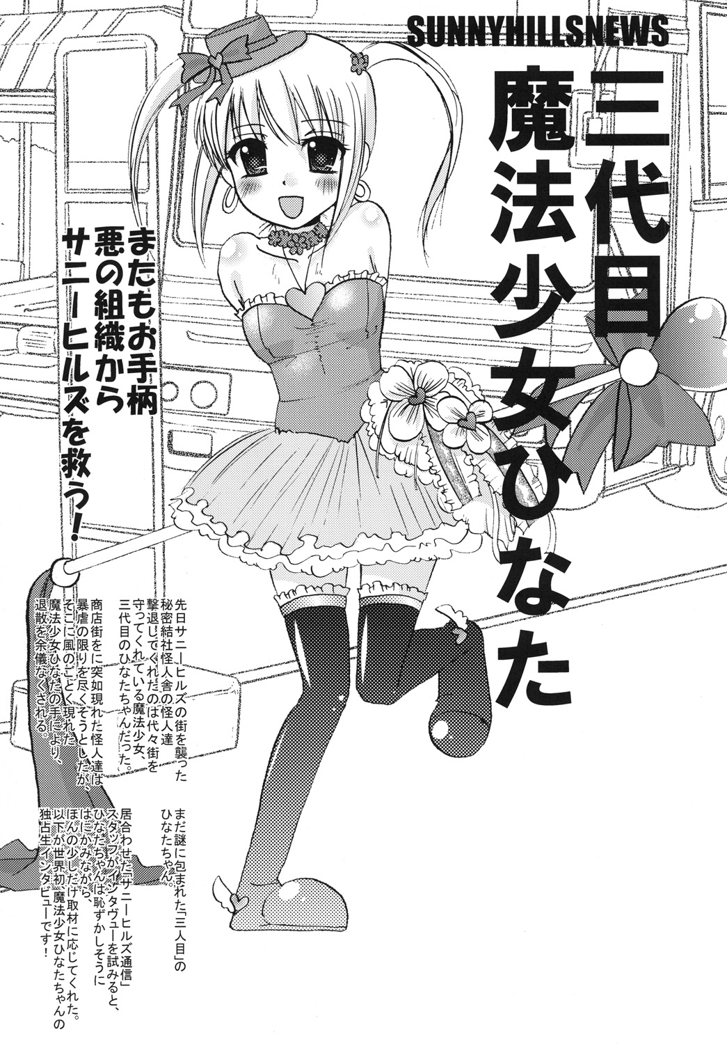 [chocolate Lv.5 (dynamite moca)] Interview With Mahou Shoujokei Shounen Soushuuhen (Original) [Digital] page 6 full