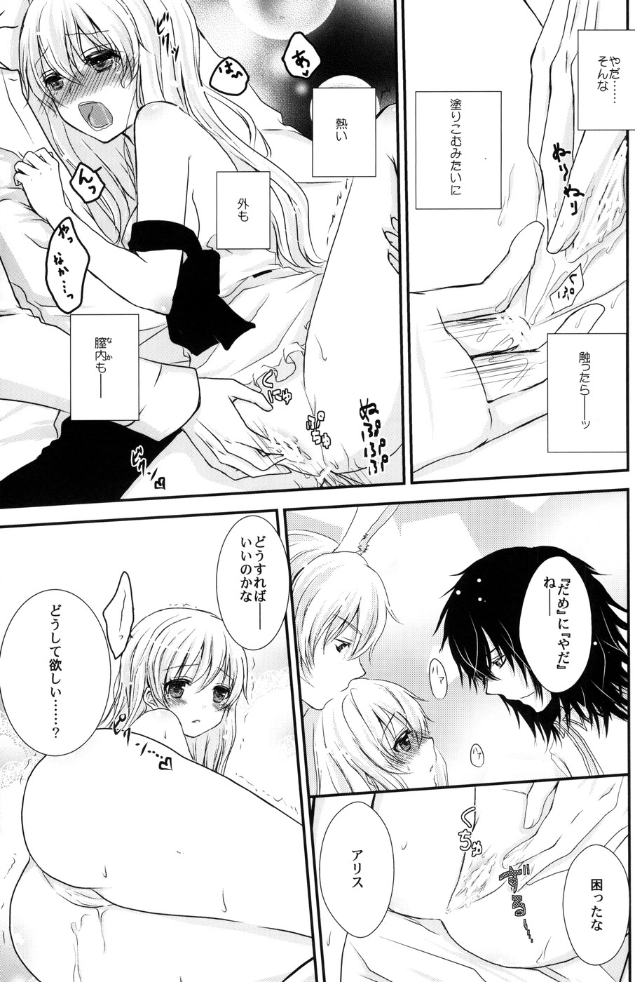 (SC46) [Mitsu-iro Syrup (Kashou Uta)] Boushiya x Alice x Sangatsu Usagi no Hon (Alice in the Country of Hearts) page 16 full