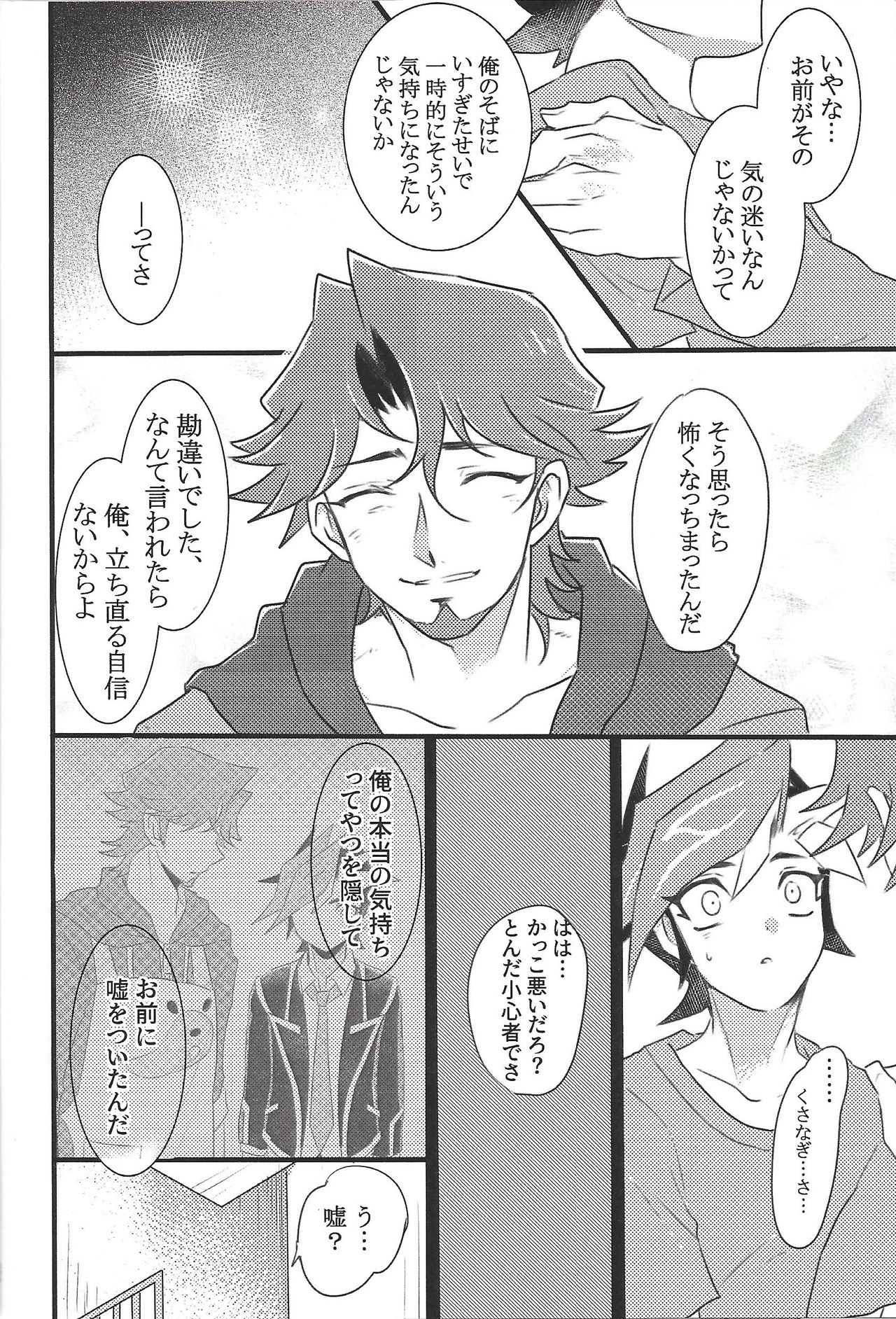 (Ore no Turn vs. 2019) [TETE (taiyaki)] TROUBLE SHOOTING (Yu-Gi-Oh! VRAINS) page 29 full