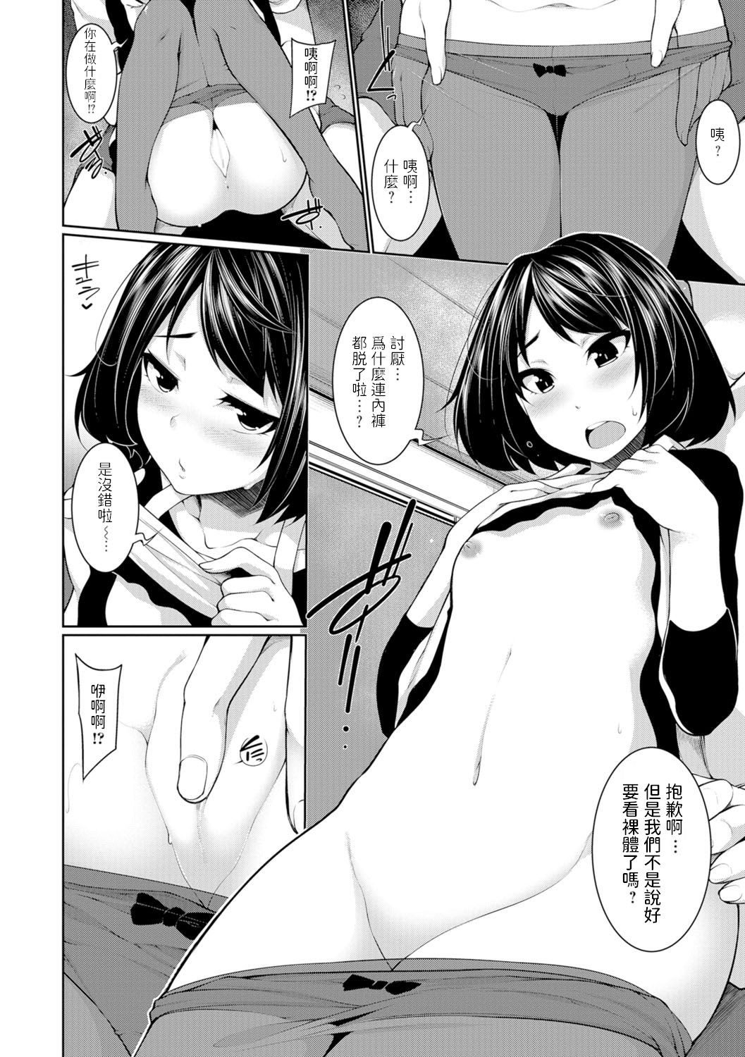 [Sakamata Nerimono] Petit Enkou (COMIC Mate Legend Vol.12 2016-12) [Chinese] [Digital] page 6 full