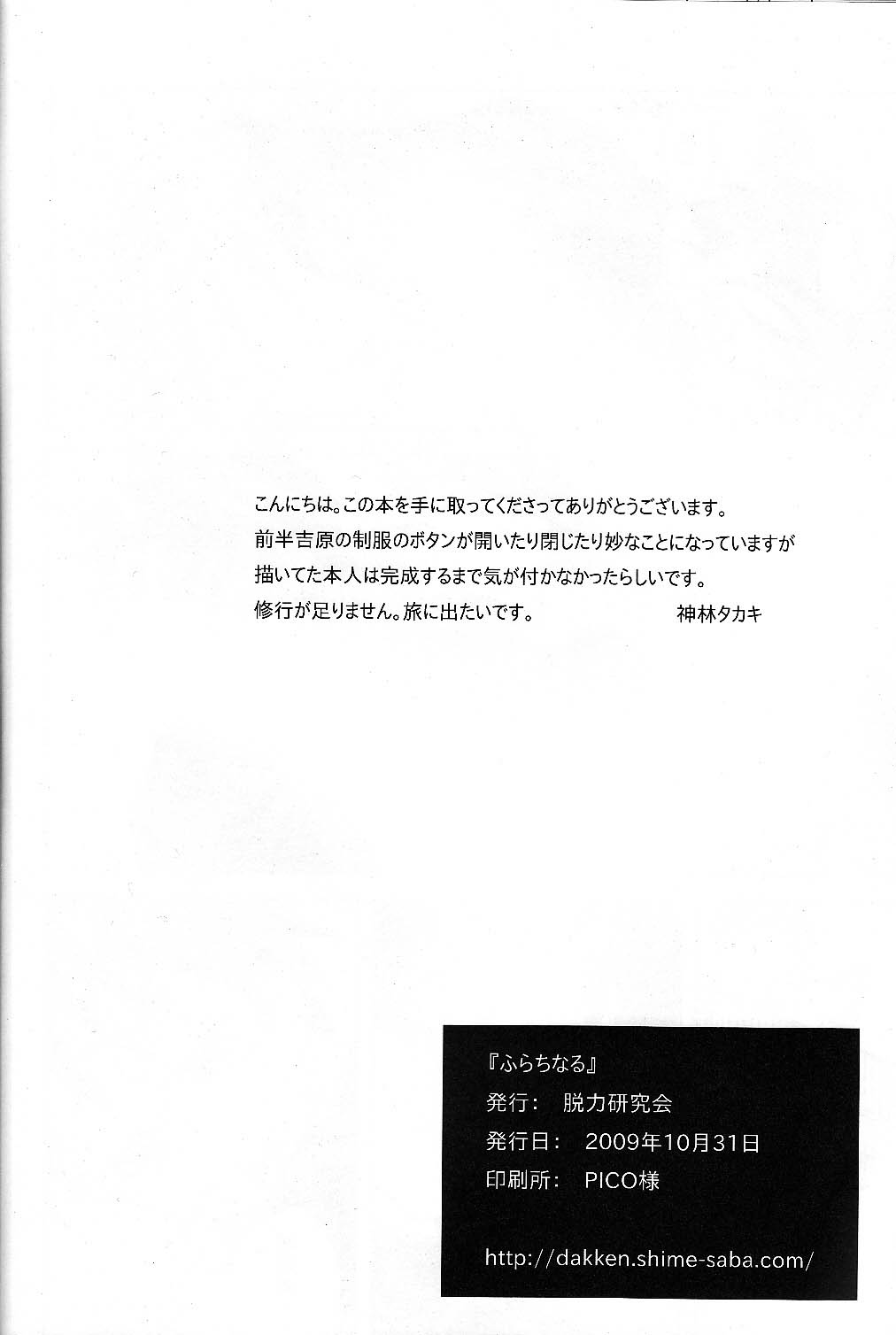 [Datsuryoku Kenkyuukai (Kanbayashi Takaki)] Furachinaru page 19 full