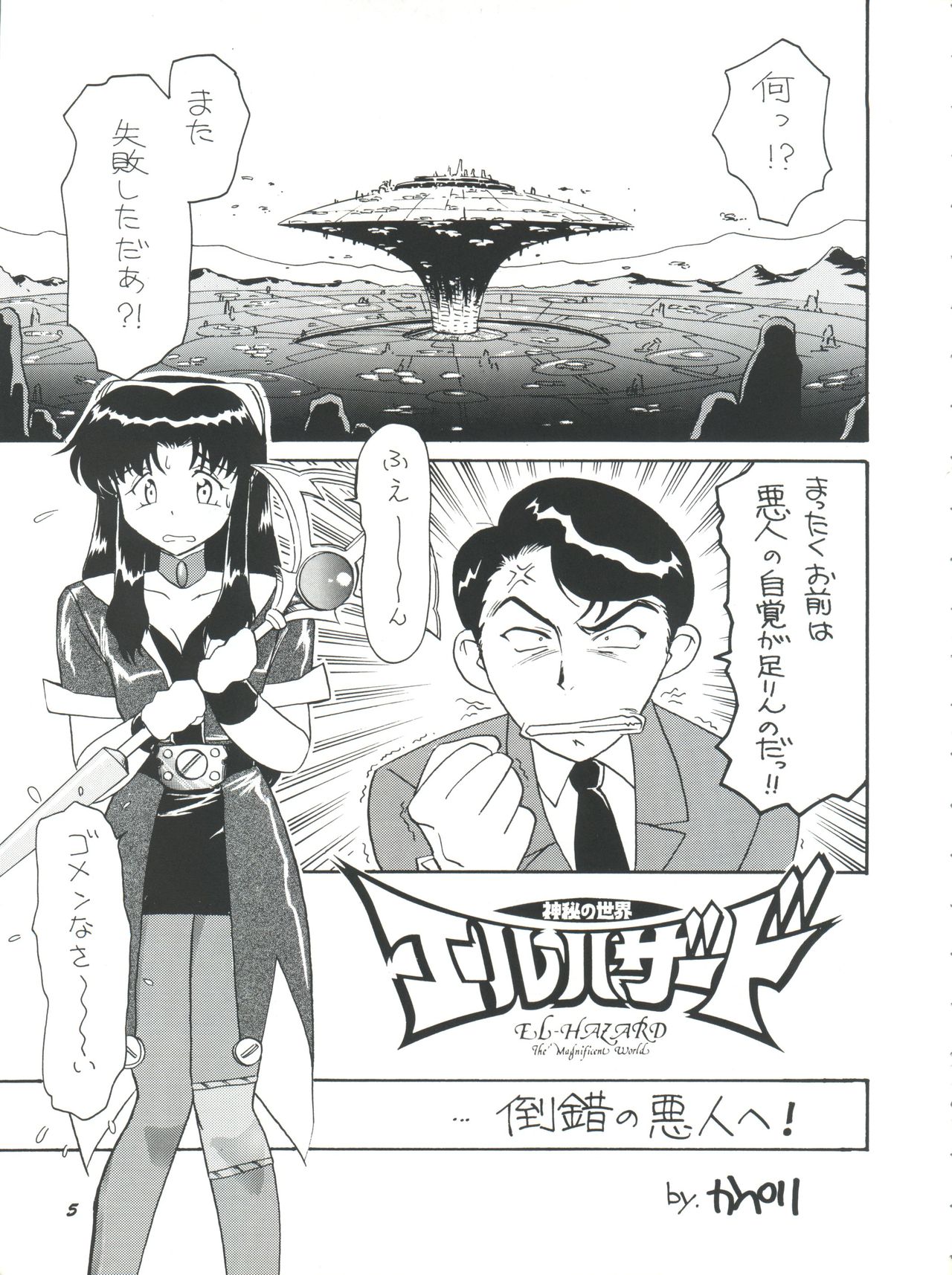 (C50) [Team Plus-Y (Various)] PLUS-Y Vol. 18 (El Hazard, Gundam X, Tenkuu no Escaflowne) page 5 full