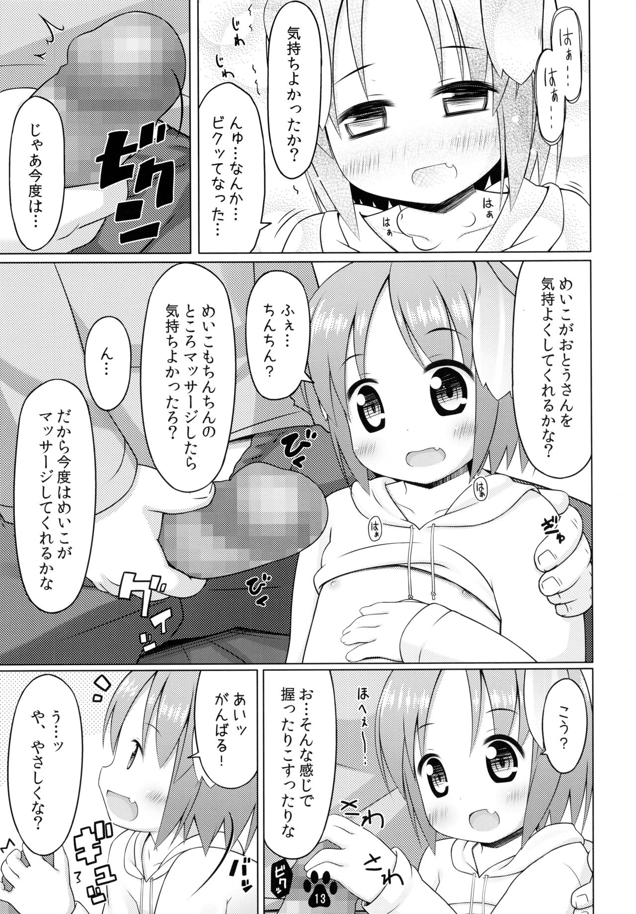 (C87) [Inu no Sekai (Inuarasi)] Meiko to Momimomi Massage page 13 full