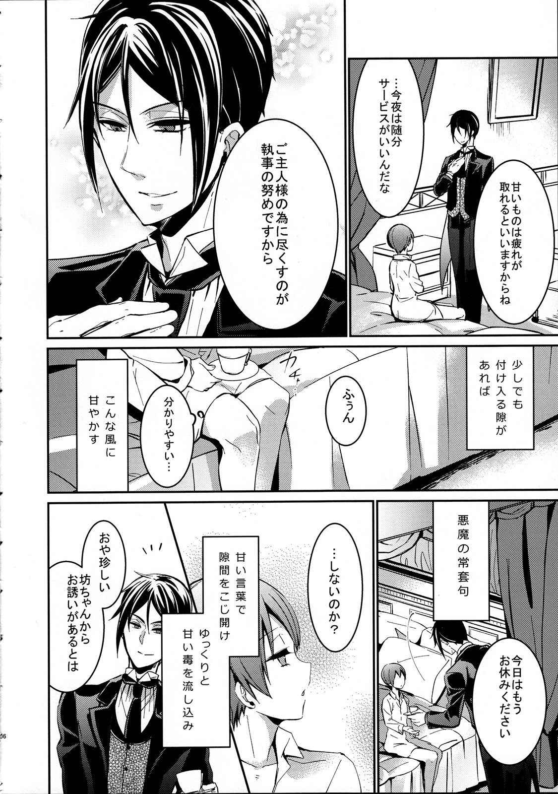 (SUPER24) [Chocolate Macaron (Yoshizawa Vanilla)] Try Imitation (Black Butler) page 5 full