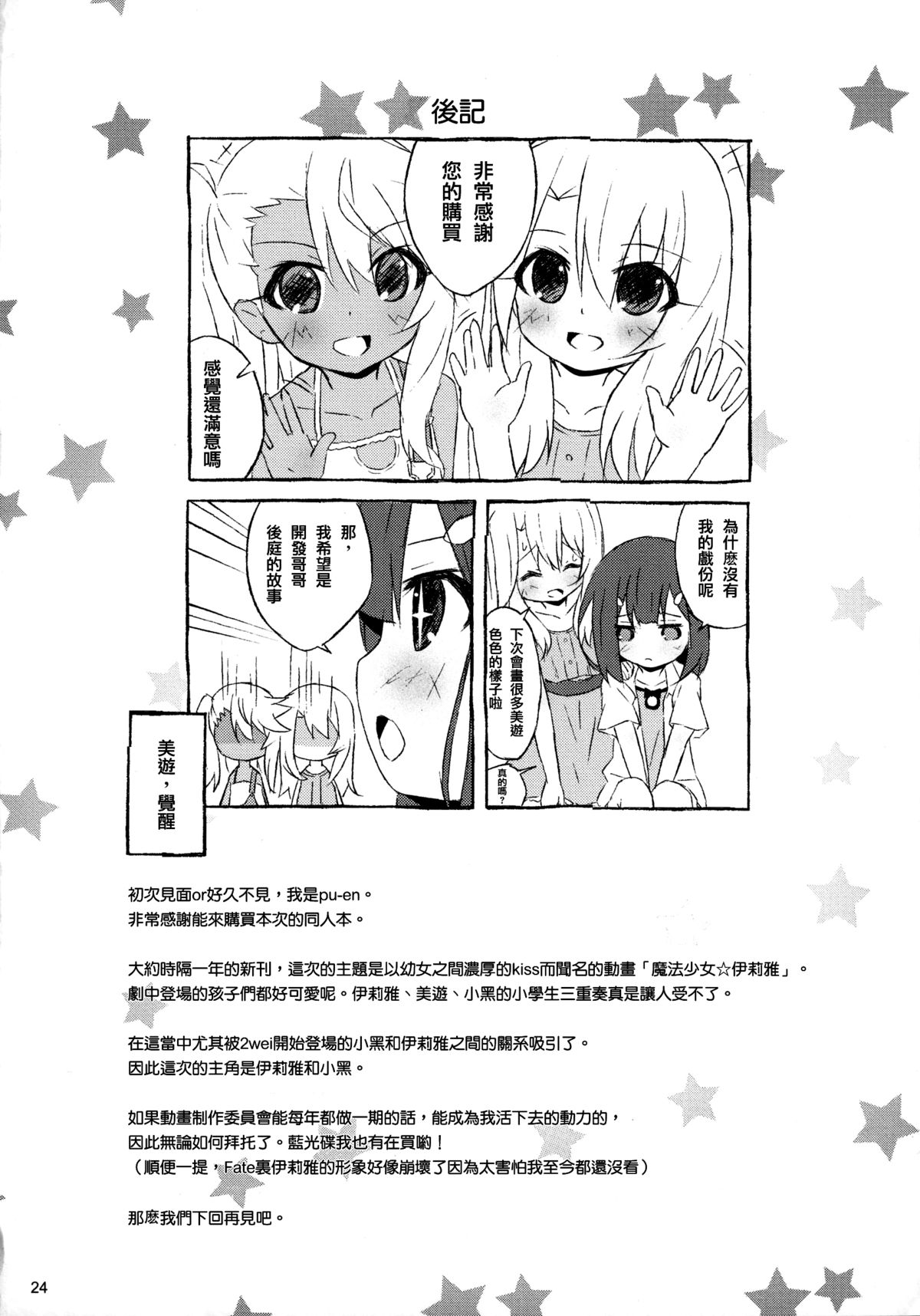 [Marugoshi-do (pu-en)] The first demand (Fate/kaleid liner Prisma Illya) [Chinese] [无毒汉化组] page 27 full