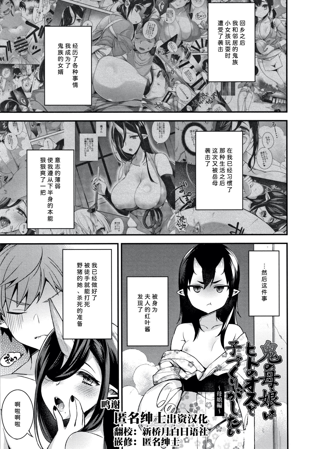 [Shindou] Hitonarazaru Oyomesama [Chinese] [新桥月白日语社] page 78 full