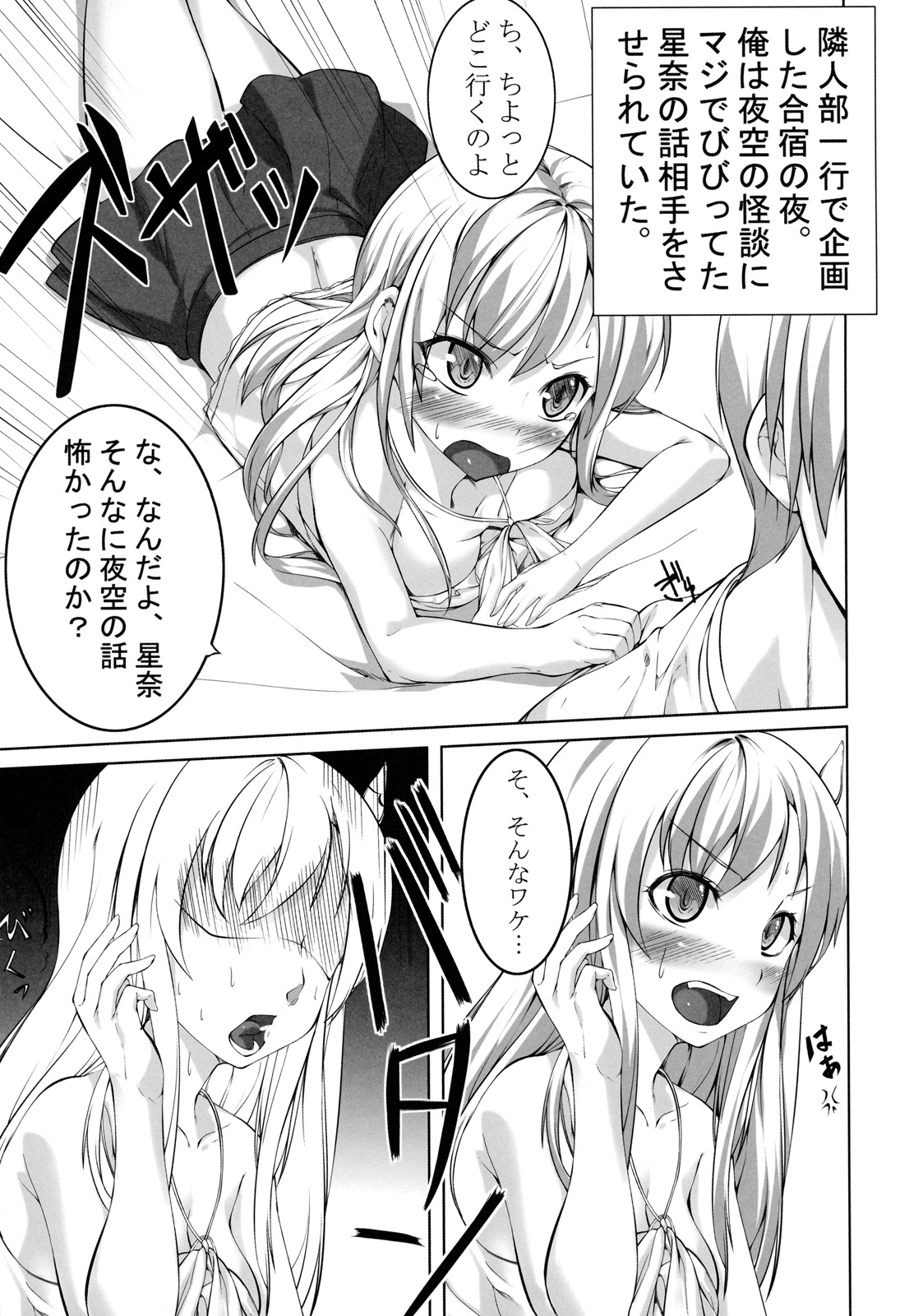 (C79) [Genshoku Sweets (Kadou)] Boku wa Sex Suru Kikai ga Ooi (Boku wa Tomodachi ga Sukunai) page 2 full