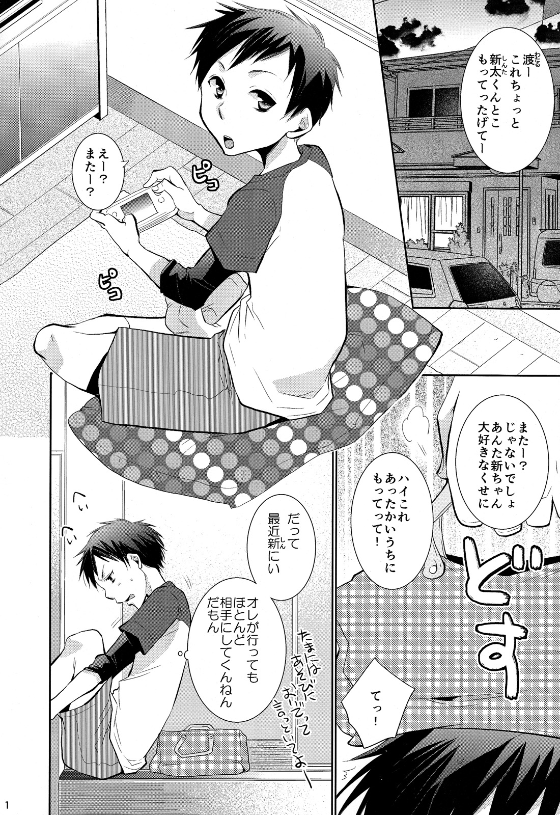 (Shotaful!) [dog-ear (ri-ru-)] Nii-chanchi. page 3 full