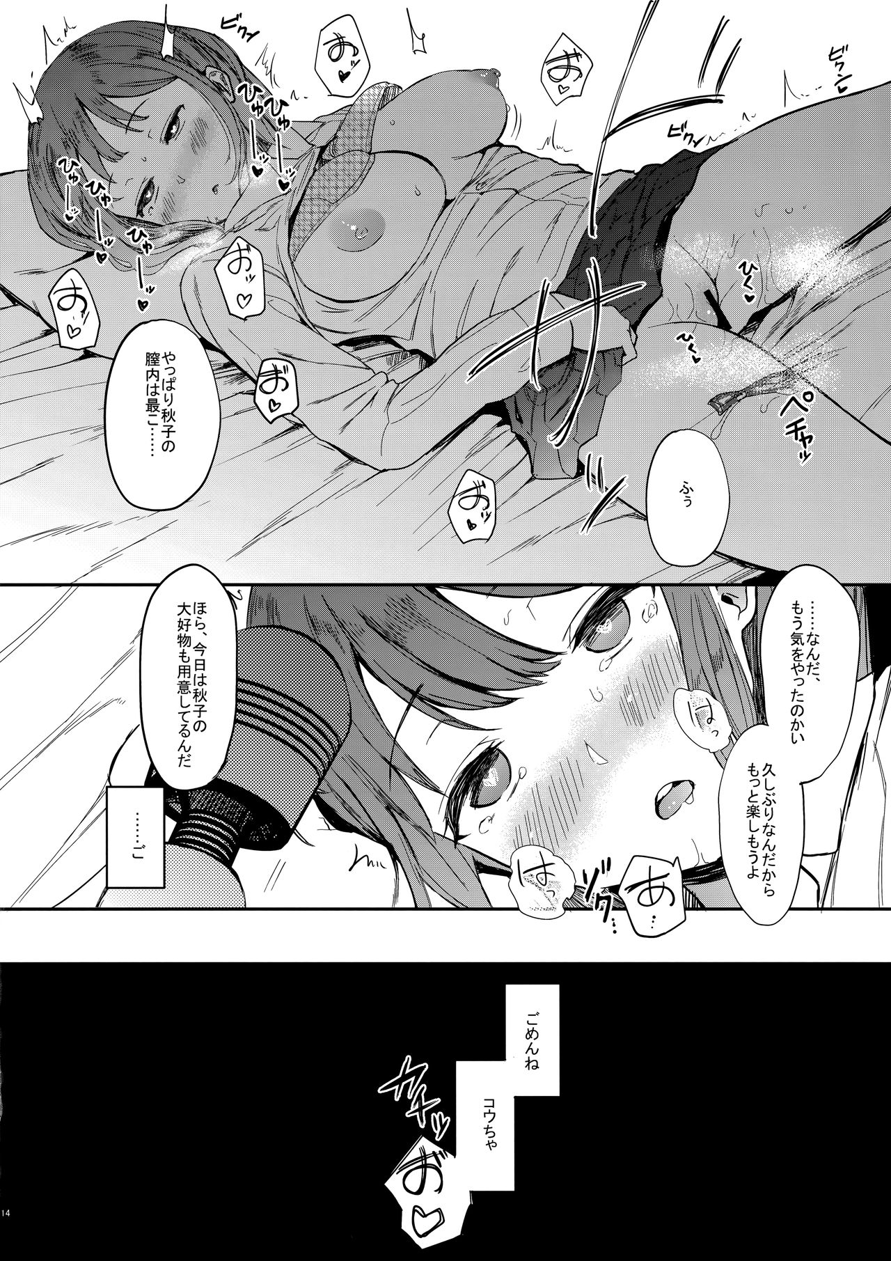 (C94) [Hachimin (eightman)] Yuzu-nee page 15 full