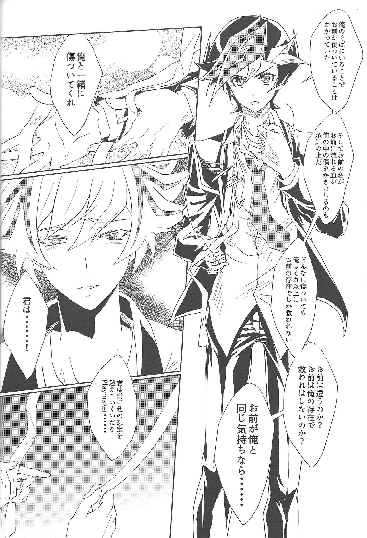 (Chou Ore no Turn 2018) [Neo Wing (Saika)] Illegal messiah (Yu-Gi-Oh! VRAINS) page 13 full