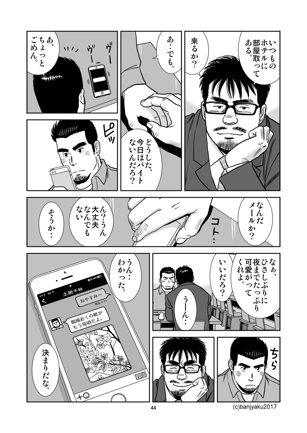 [Bansanchi (Banjaku)] Unabara Butterfly 4 [Digital] page 45 full